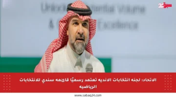 الاتحاد: لجنة انتخابات الأندية تعتمد رسميًا قائمة سندي للانتخابات الرياضية